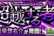 【モンスト】※プロスト凄すぎィ！※超究極『藍染惣右介』を完全無課金編成のあのキャラ艦隊でクリアｷﾀ━━━━(ﾟ∀ﾟ)━━━━!!