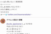 荻野由佳がイケメン芸人に意味深 縦読みツイートでラブコールｗ