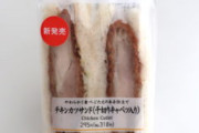 【悲報】セブンイレブンのチキンカツサンド、小さくなって値上がりして帰ってきてしまう