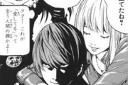 【衝撃】「DEATH NOTE」←この名作マンガ史上最高傑作の唯一の欠点ｗｗｗ