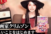 【画像】漫画家のクリムゾン先生、超美人だった！