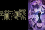 【朗報】『呪術廻戦』の渋谷事変編、面白すぎてXで再評価されだす