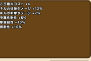 【ドラクエウォーク】ヘルガイオンの性能…