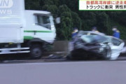 首都高を10キロ以上逆走した車がトラックと正面衝突　運転の男性死亡