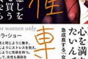 【悲報】女さん「女性専用の街作ろう。足音やバイクの音に振り返らなくていいんだよ」