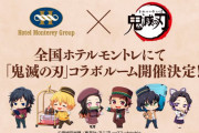 「鬼滅の刃」ホテルコラボが決定！ホテルスタッフ衣装の描き下ろし公開&持ち帰り可能なグッズや限定ボイスが登場