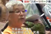 ◆悲報◆野々村チェアマン「誹謗中傷に対して戦っていく。同じようなことがあればそれ（刑事告訴）をする」🧐