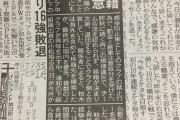 ◆Ｊ移籍◆浦和MF柏木陽介、J3FC岐阜完全移籍で大筋合意…浦和大幅コストカットに成功