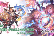 【グラブル】カリオストロ＆クラリス登場の反応 錬金キャラの二人がコンビで風属性に！特殊技反応で2アビ自動発動、更に1アビCT解消の高性能ぶり