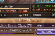 【グラブル】150オクトーに対する反応 サポアビでCB発生時に味方全体の弱体耐性UP・ディスペルガードが追加、110時の水カットから守りに目覚めた形に