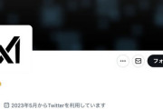 【速報】X（Twitter）有料化テスト開始　新規登録＆投稿なら年1ドル