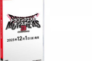 Switch「ドラゴンクエストモンスターズ3 魔族の王子とエルフの旅」予約開始！魔族の“カリスマ”よ、真の王を目指せ