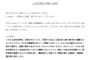 【立憲民主党】大炎上中の石垣のりこ議員、さらに燃料投下　なお、さすがに今回は党執行部もお怒りの模様