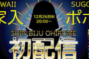 【ななし】シン家入ポポ初配信！ポポちゃん大分イメージ変わったわね