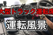 【悲報】トラック業界が人手不足すぎて倒産しまくってるという現実・・・人間関係なし、スマホいじり放題、休憩自由、、、これでなんで来ないんや？