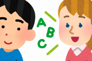 【疑問】日本人が英語苦手なのは、教育が悪いせい？それとも日本語と英語の相性が悪いせい？