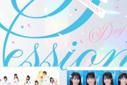 【STU48】2.5期生、5月15日(木)「Palette Parade 2MAN LIVE 『SESSION』 DAY2」に出演決定🌈