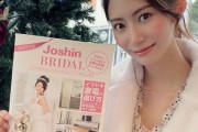 元SKE48 後藤理沙子がJoshinブライダルパンフレットのモデルに