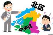 大阪都構想の中央区、北区に東京が反対してるらしいからみんなで考えようぜ |  まさか大阪「都」になるって勘違いしてる？