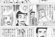 美味しんぼの富井副部長ってなんで解雇されないんやろ