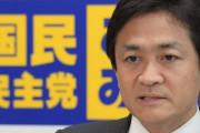 【パヨク速報】国民民主党、分党を表明　玉木代表は合流せず、新党結成