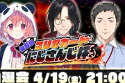 【にじさんじ】第6回マリオカートにじさんじ杯 開催決定！！明日21時から、シェリンのチャンネルで大会説明と抽選会！