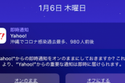【速報】沖縄県＋９８０前後…　＼(^o^)／ｵﾜﾀ