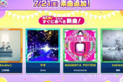 【maimai】(23/07/21)「はんぶんこ / 三枝明那」「テオ / Omoi」 「MAGENTA POTION / EmoCosine」「Vallista / 削除」の4曲が登場！ さらに「Selector」のでらっくす譜面が追加！