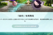 【ポケモンGO】大型アプデ第1弾「自分を再発見」本日から開始！