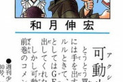 【悲報】和月伸宏さん「とうとう可動少女人形を買ったぜ！たまんねえぜｗ」