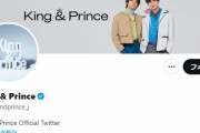 【速報】大人気ジャニーズのKing & Prince、本日付でついに2人組グループになる