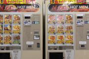 【画像】田舎にはこんなカップヌードルの自動販売機があるらしいｗｗｗｗｗ
