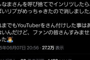 【悲報】パズドラP、某YouTuberを呼び捨てにして炎上してしまうｗｗｗｗ
