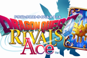 【速報】スマホゲー『ドラゴンクエストライバルズ エース』が7月5日でサービス終了へ