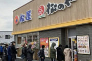 【画像】青森県民さん、松屋で大行列をつくる