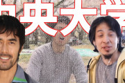 ひろゆき「中央大学は学食が美味い事以外に何もないその程度の大学」