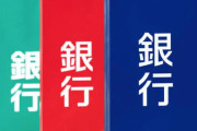 銀行員って15時に店を閉めた後は暇なんやろ？