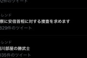 パさん、今度は #検察に安倍首相に対する捜査を求めます タグのスパム工作を開始 なお根拠はない模様