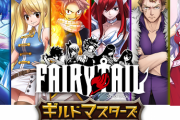 フェアリーテイルの最新作ソシャゲさん、間違えてユーザー全員にガチャ石1000万個、配布してしまう