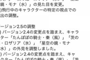 【原神】中国版のお知らせ翻訳。衣装差替だけじゃなく飛行中も下から覗くのが出来なくなるぞ