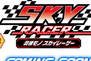羽根モノ×設定付き！？Pスカイレーサーのティザーサイトが公開！