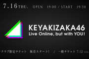 欅坂46の電撃改名発表に“おひさま”の反応がこちら！