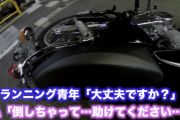 バイク女子「あ～ん立ちゴケしちゃったその辺の男バイク起こして」←こいつが許されてる理由