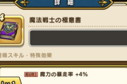 【ドラクエウォーク】魔法戦士の極意書、ぶっ壊れすぎてやばい
