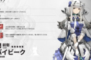 【アークナイツ】 新オペレーター「バイビーク CV:藤田茜」【オペレーター紹介】