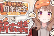 【ぶいすぽ】千燈ゆうひ、1周年記念＆新衣装お披露目！うひはかわいい(確信)
