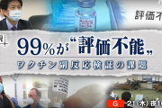 【日本の「超過死亡」急増の実態　6日のコロナ死者数が過去2番目476人「ワクチンの副反応」指摘の声も「スパイク蛋白で免疫抑制の疑い｣】という記事が話題に?