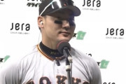 【悲報】巨人丸、インタビューで野次られまくる