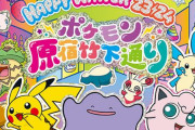 【画像】『ポケモン原宿竹下通りHAPPY WINTER』、宣伝ポスターにトレース疑惑が浮上…「今すぐ辞めてほしい」