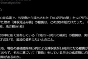 国民民主･玉木氏と榛葉氏､与党側が出してきた年収の壁を178万円に引き上げた場合の税減収の見込み額の試算に呆れる｢いい加減なデータ｣